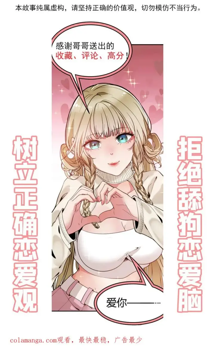 《我有九千万亿舔狗金》第132话 刻意为之！！图32