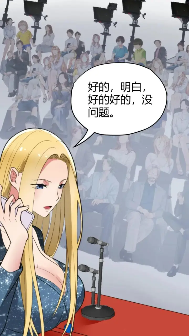 《我有九千万亿舔狗金》第132话 刻意为之！！图4