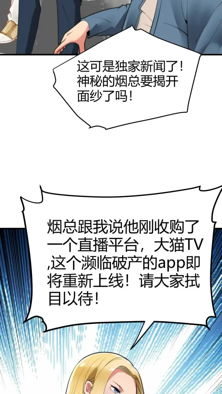 《我有九千万亿舔狗金》第132话 刻意为之！！图8