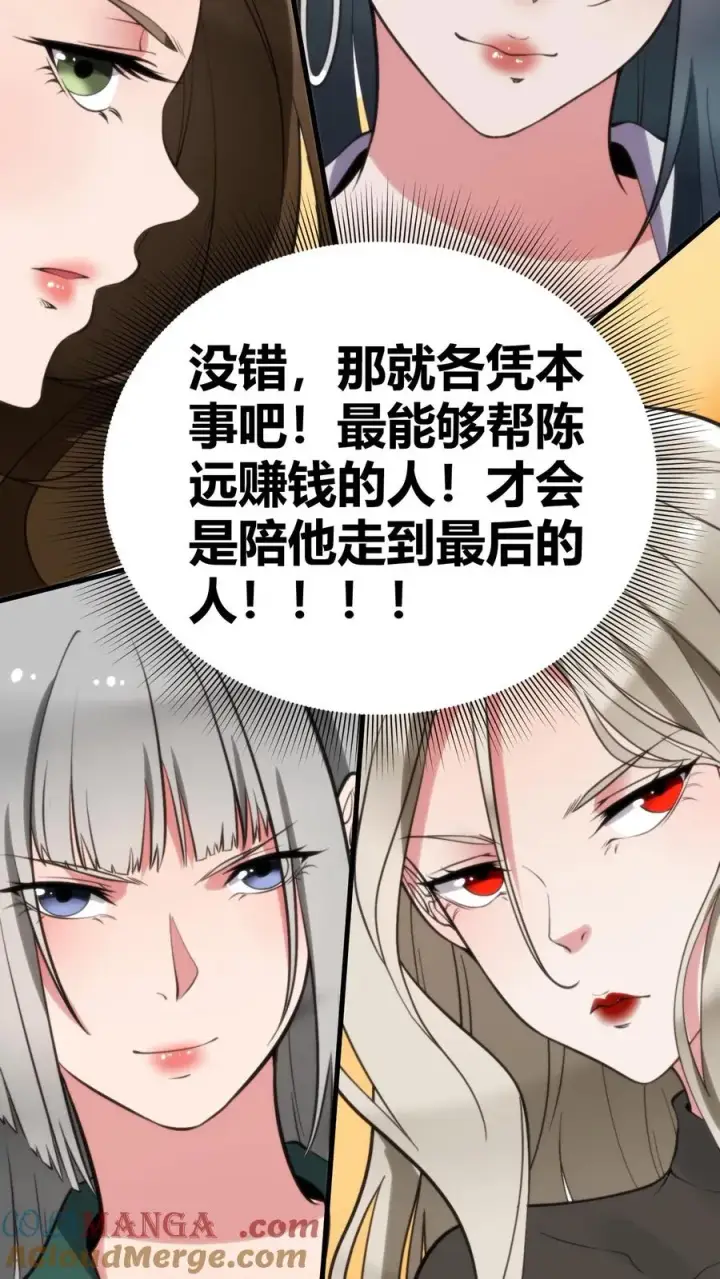 《我有九千万亿舔狗金》第133话 投资了1000亿！！！图11