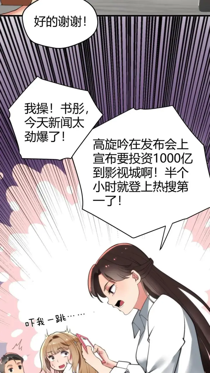 《我有九千万亿舔狗金》第133话 投资了1000亿！！！图14