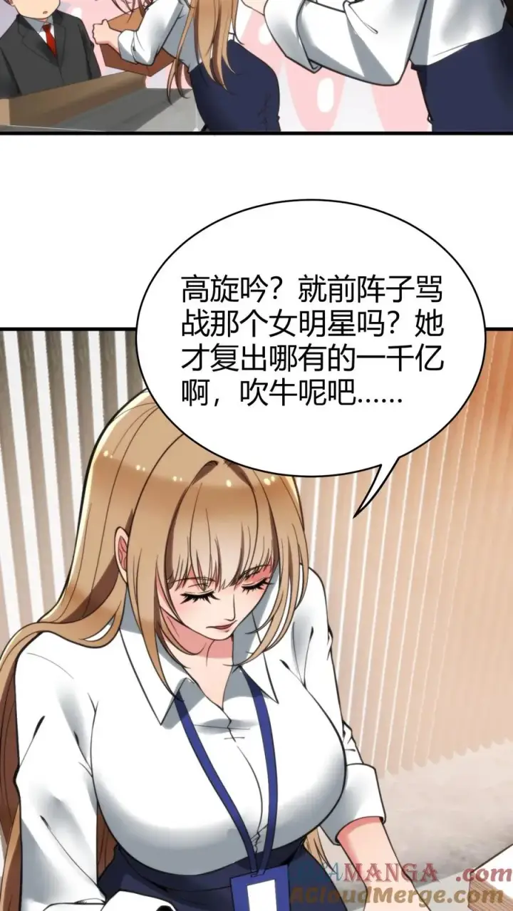 《我有九千万亿舔狗金》第133话 投资了1000亿！！！图15