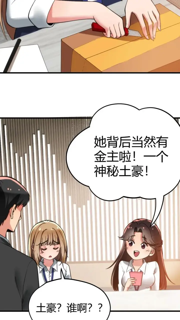 《我有九千万亿舔狗金》第133话 投资了1000亿！！！图16