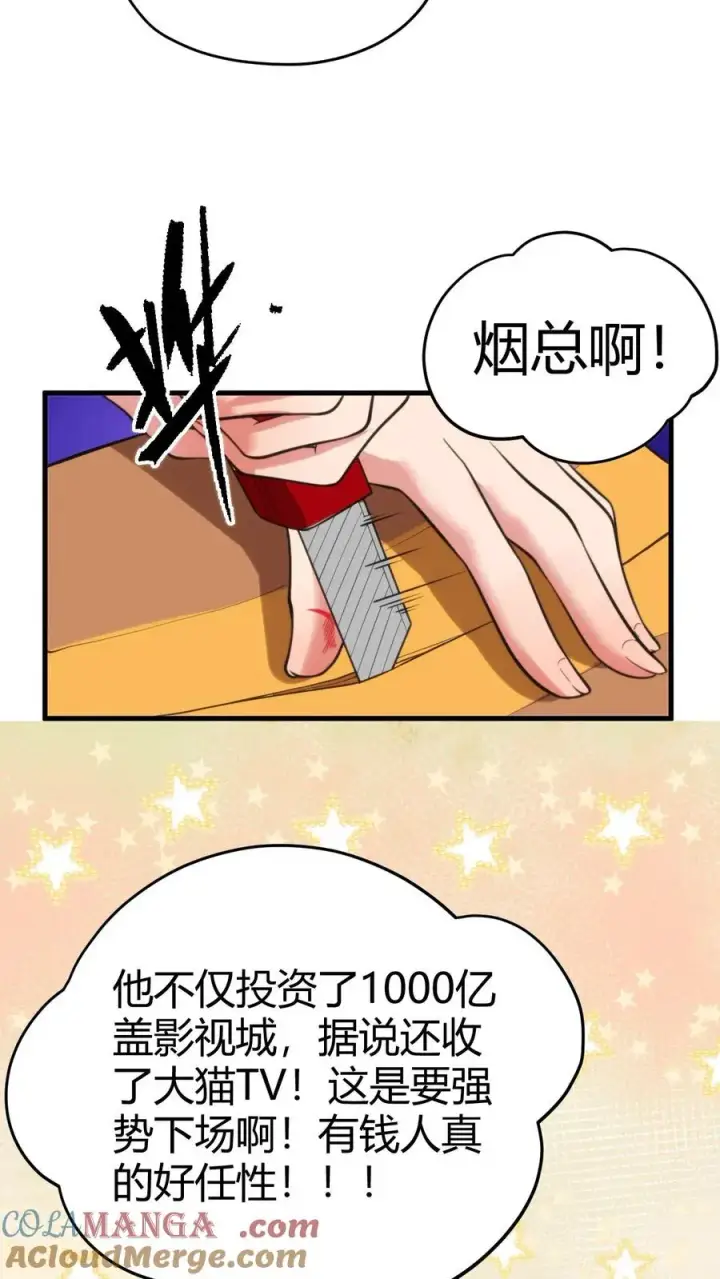 《我有九千万亿舔狗金》第133话 投资了1000亿！！！图17