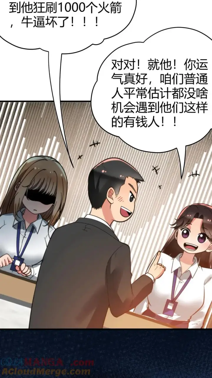 《我有九千万亿舔狗金》第133话 投资了1000亿！！！图19