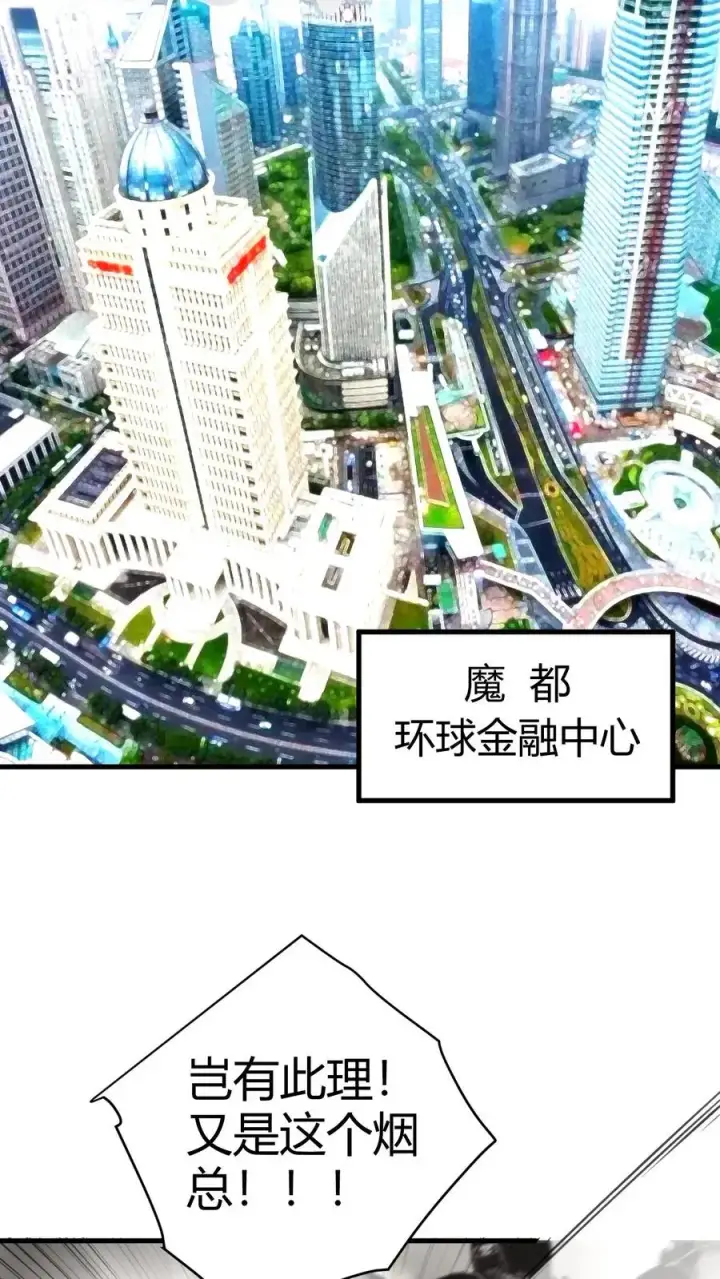 《我有九千万亿舔狗金》第133话 投资了1000亿！！！图24