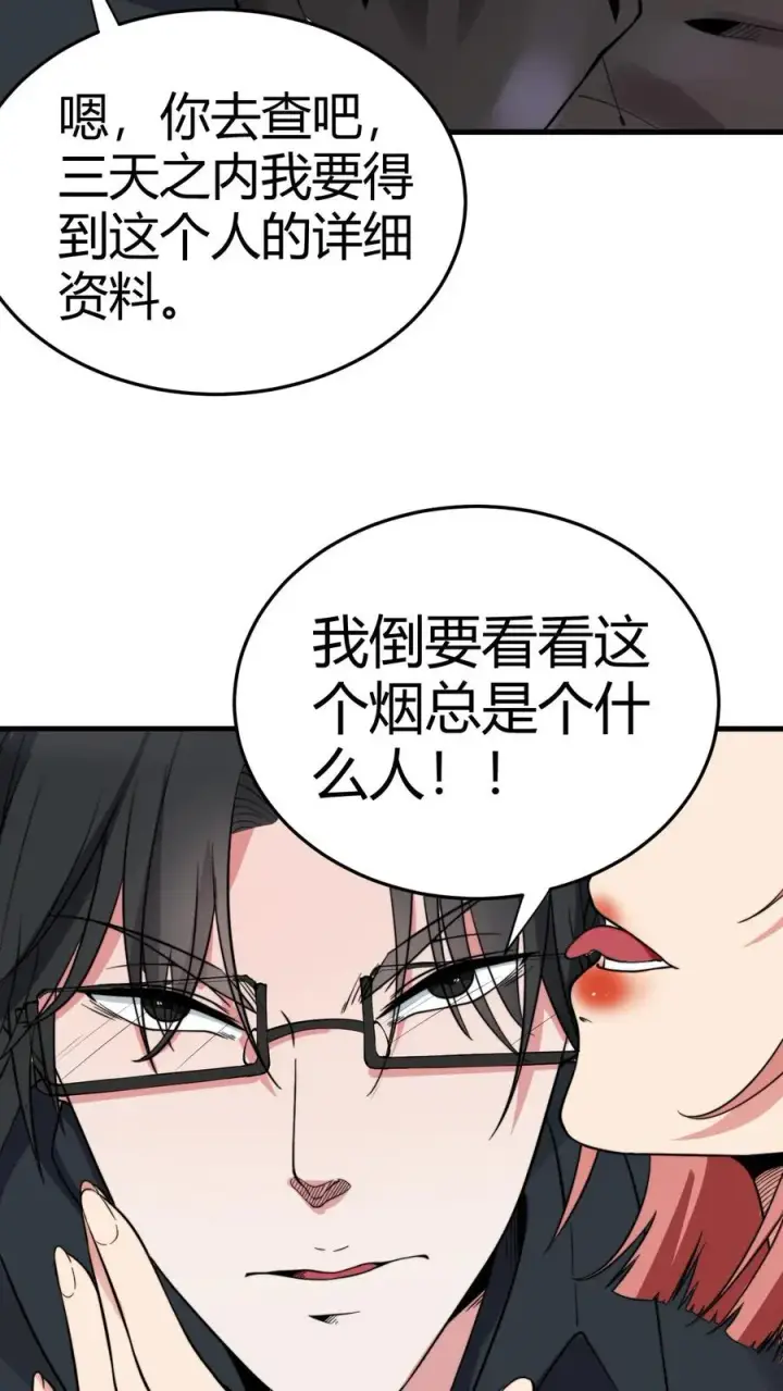 《我有九千万亿舔狗金》第134话 在你左右图10
