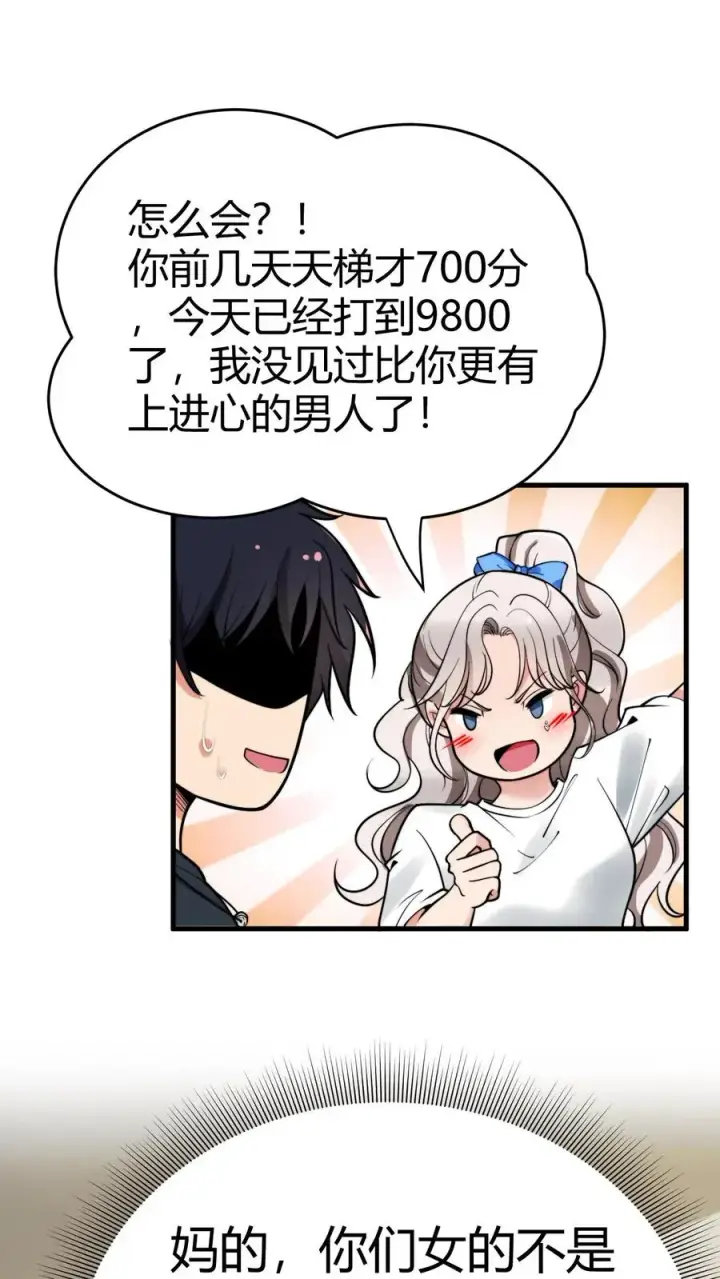 《我有九千万亿舔狗金》第134话 在你左右图20