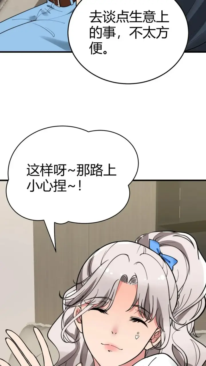 《我有九千万亿舔狗金》第134话 在你左右图24
