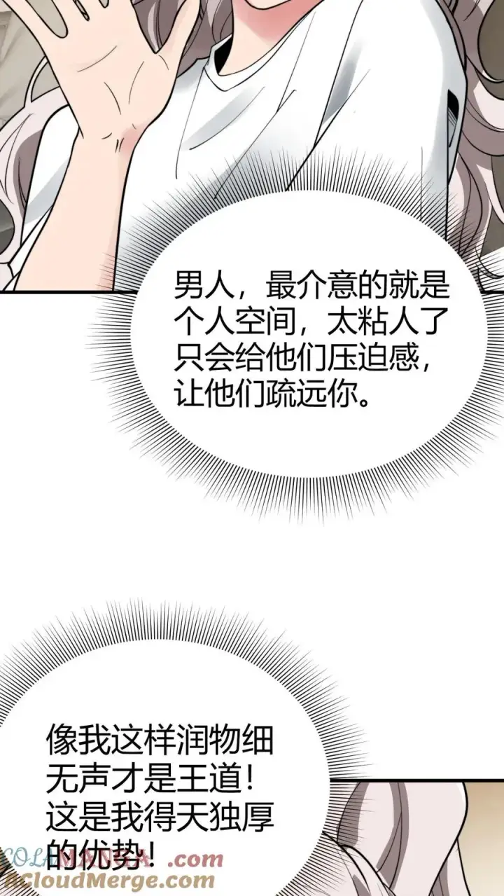 《我有九千万亿舔狗金》第134话 在你左右图25