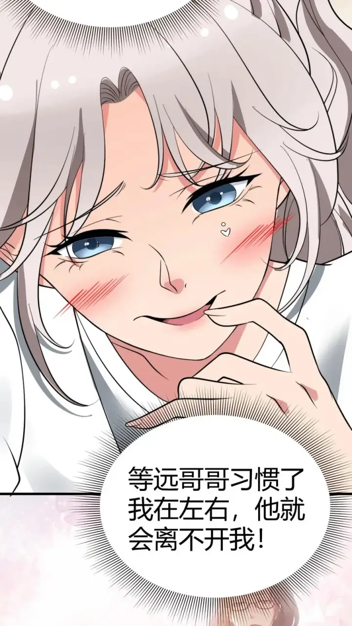 《我有九千万亿舔狗金》第134话 在你左右图26