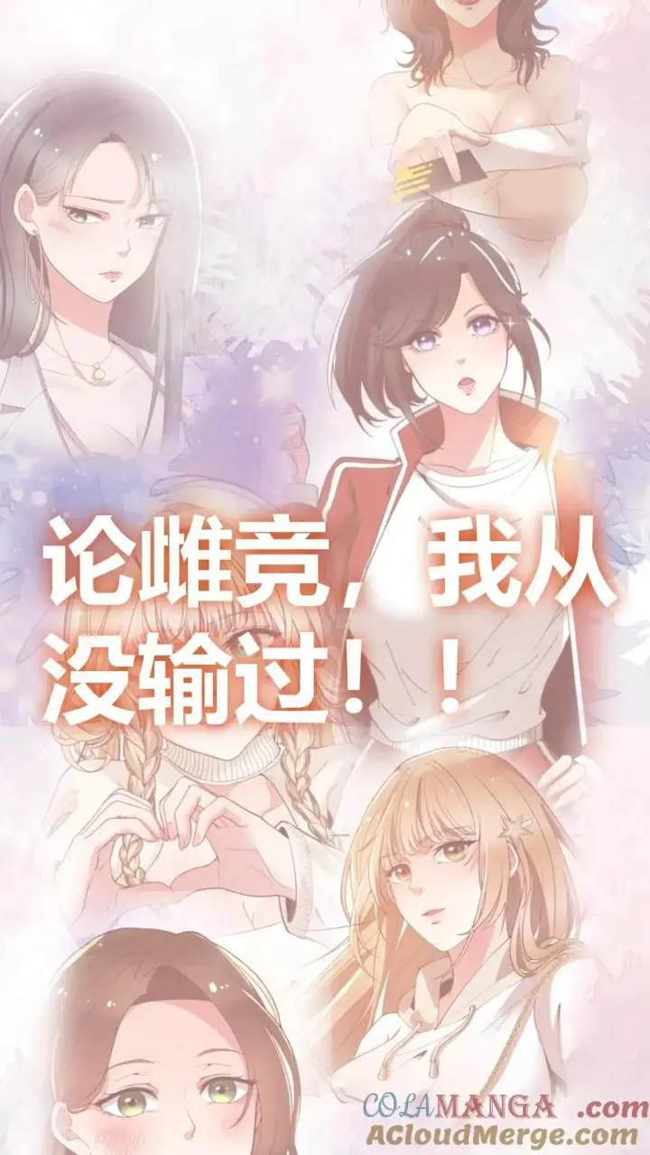 《我有九千万亿舔狗金》第134话 在你左右图27
