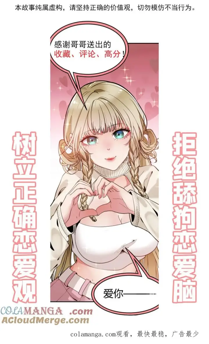 《我有九千万亿舔狗金》第134话 在你左右图29