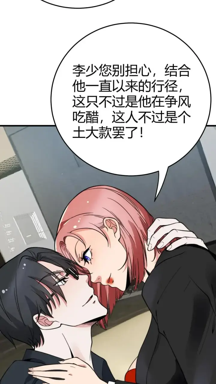 《我有九千万亿舔狗金》第134话 在你左右图4