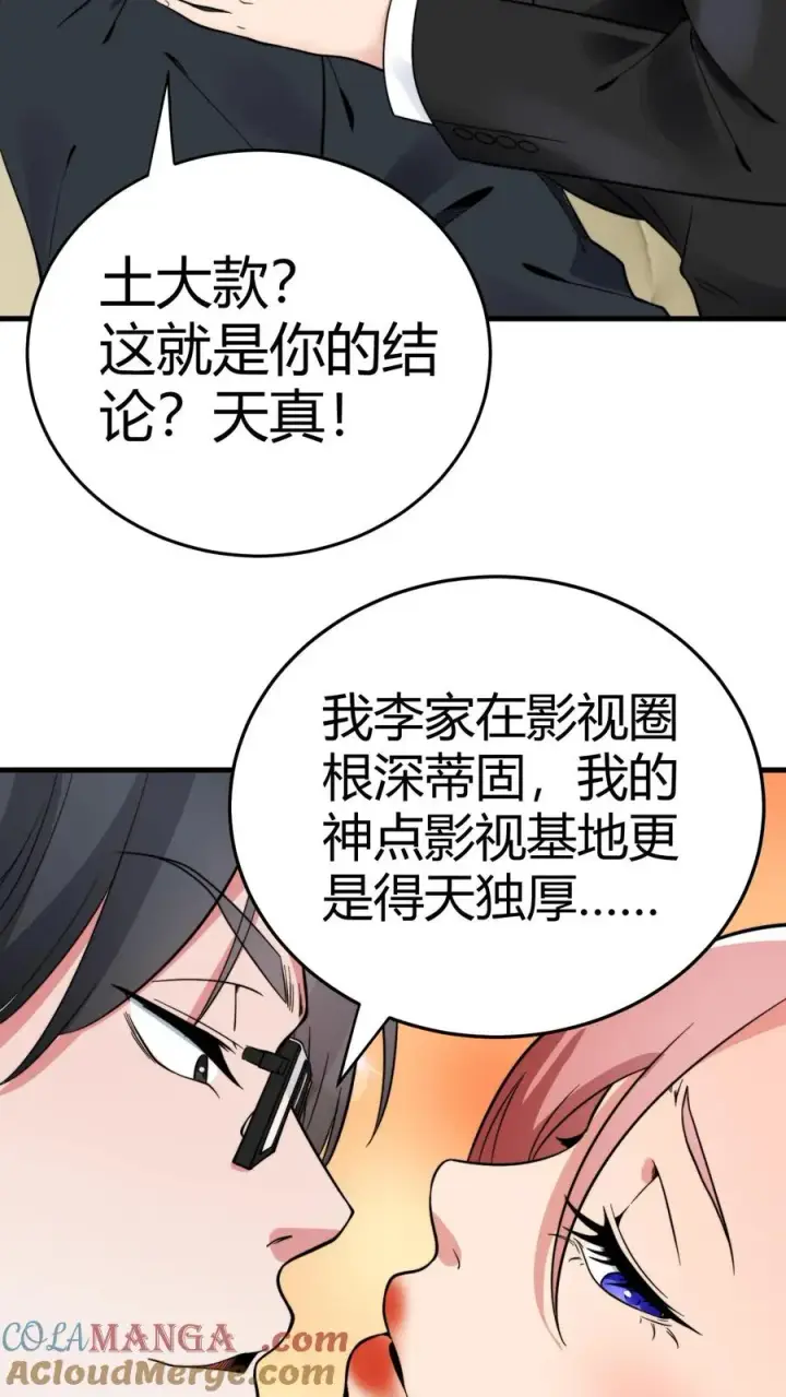 《我有九千万亿舔狗金》第134话 在你左右图5