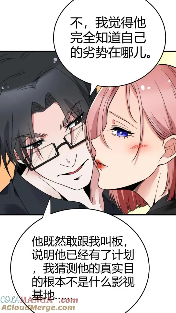 《我有九千万亿舔狗金》第134话 在你左右图7