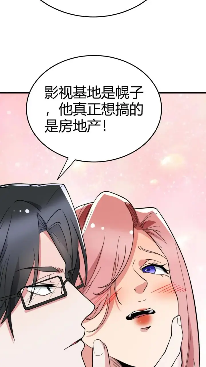 《我有九千万亿舔狗金》第134话 在你左右图8