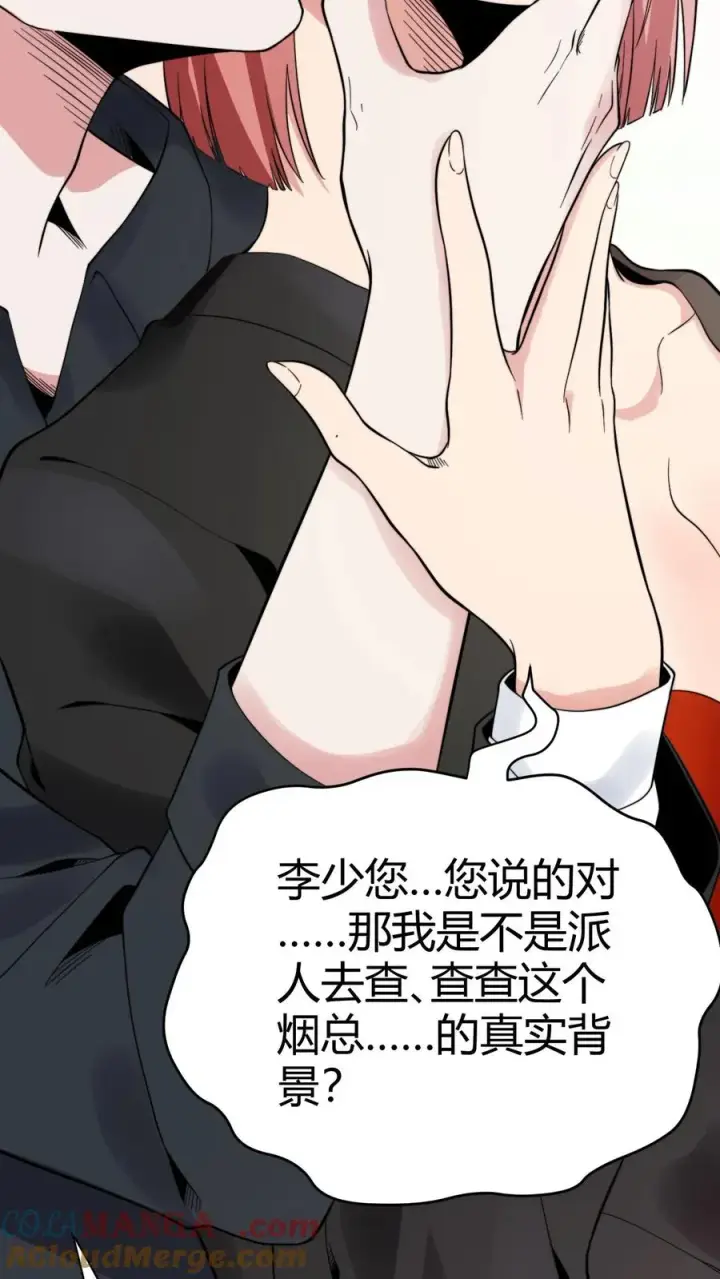 《我有九千万亿舔狗金》第134话 在你左右图9