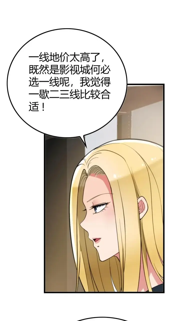 《我有九千万亿舔狗金》第135话 耶稣来了都没用！图16