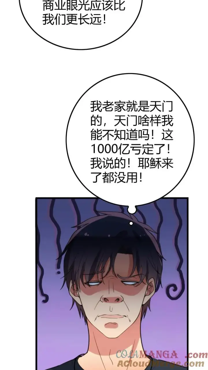 《我有九千万亿舔狗金》第135话 耶稣来了都没用！图25