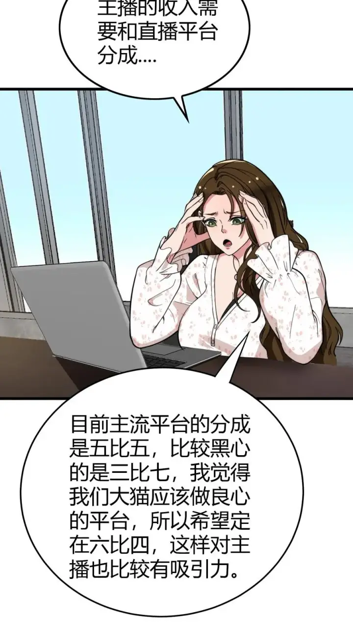 《我有九千万亿舔狗金》第136话 群雄割据杀出血路图12