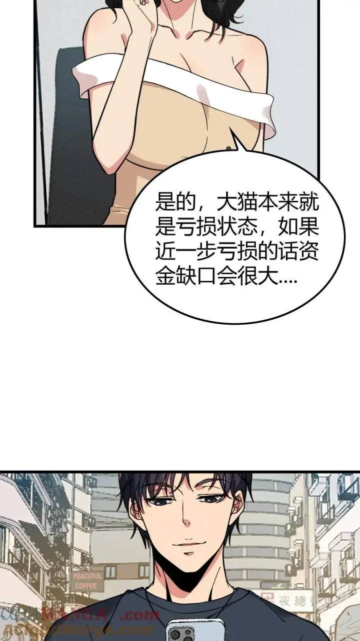 《我有九千万亿舔狗金》第136话 群雄割据杀出血路图17