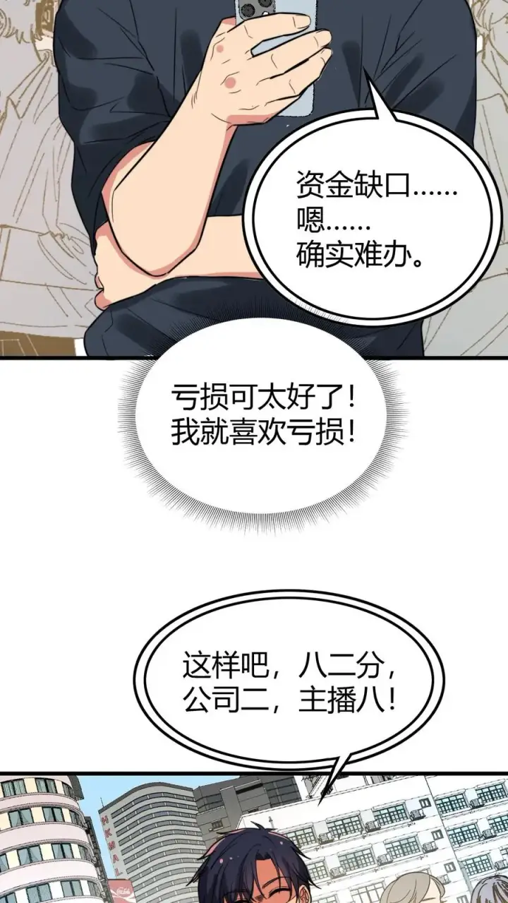 《我有九千万亿舔狗金》第136话 群雄割据杀出血路图18