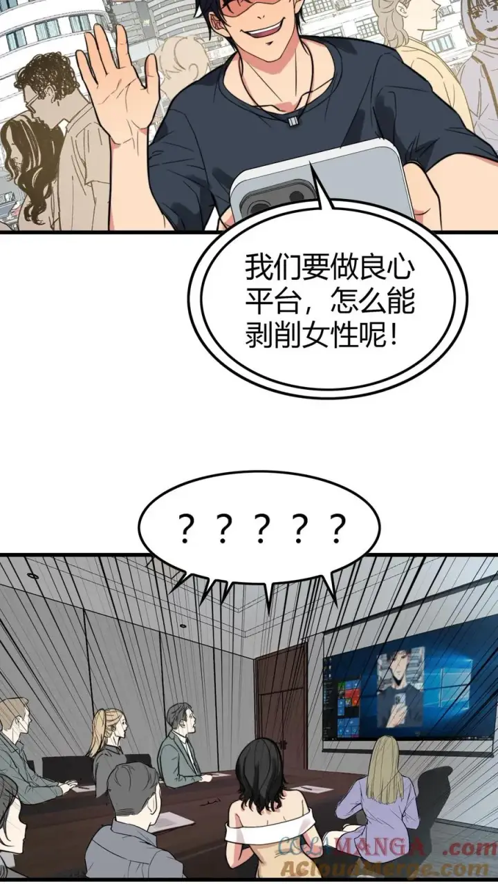 《我有九千万亿舔狗金》第136话 群雄割据杀出血路图19