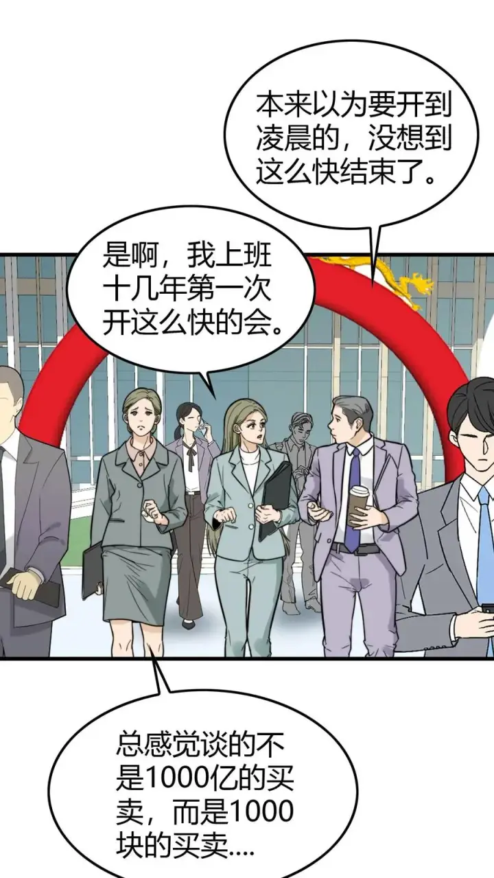 《我有九千万亿舔狗金》第136话 群雄割据杀出血路图2