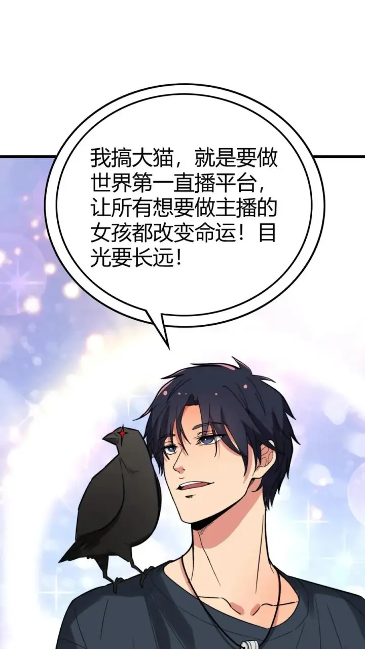 《我有九千万亿舔狗金》第136话 群雄割据杀出血路图20