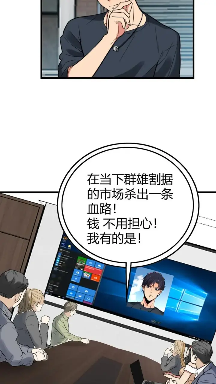 《我有九千万亿舔狗金》第136话 群雄割据杀出血路图22