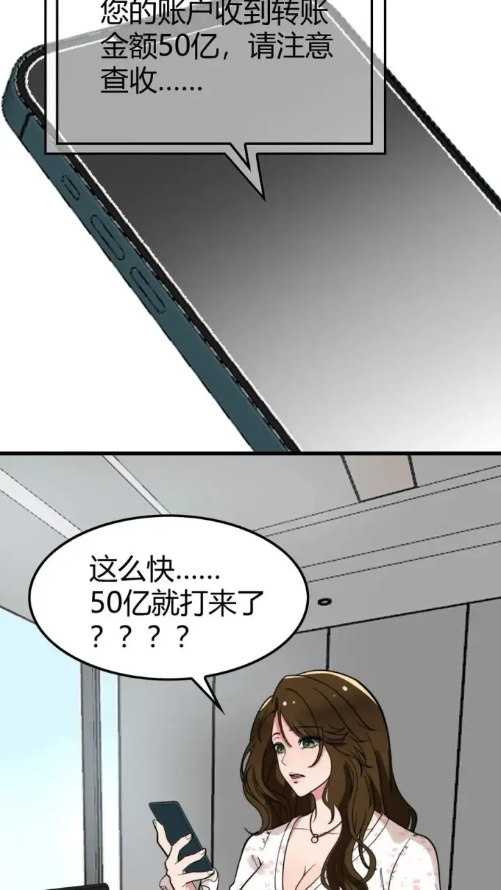 《我有九千万亿舔狗金》第136话 群雄割据杀出血路图26