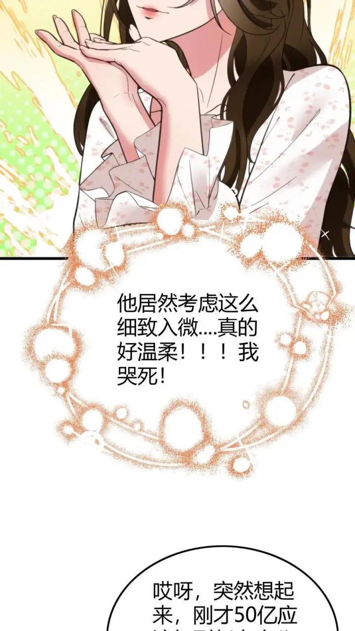 《我有九千万亿舔狗金》第137话 给我狠狠败家！图10