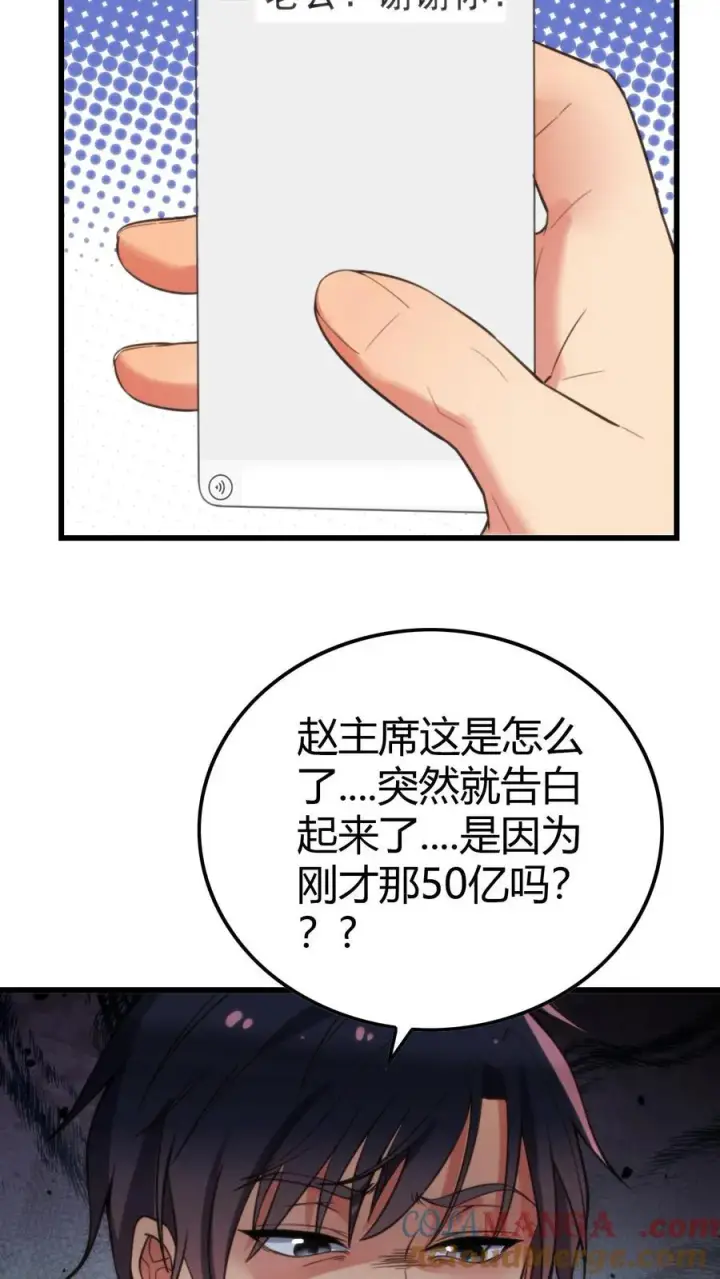 《我有九千万亿舔狗金》第137话 给我狠狠败家！图13