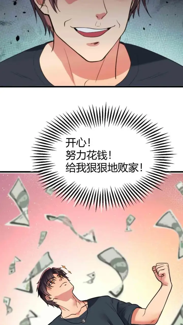 《我有九千万亿舔狗金》第137话 给我狠狠败家！图14