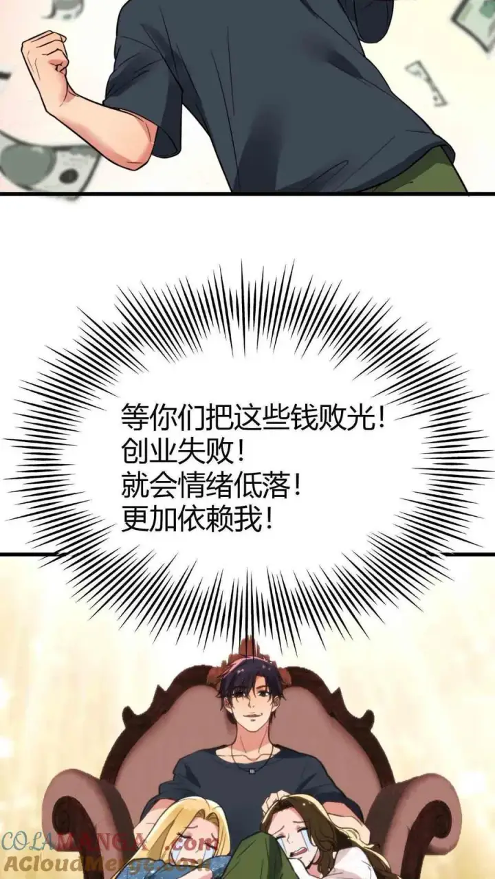 《我有九千万亿舔狗金》第137话 给我狠狠败家！图15