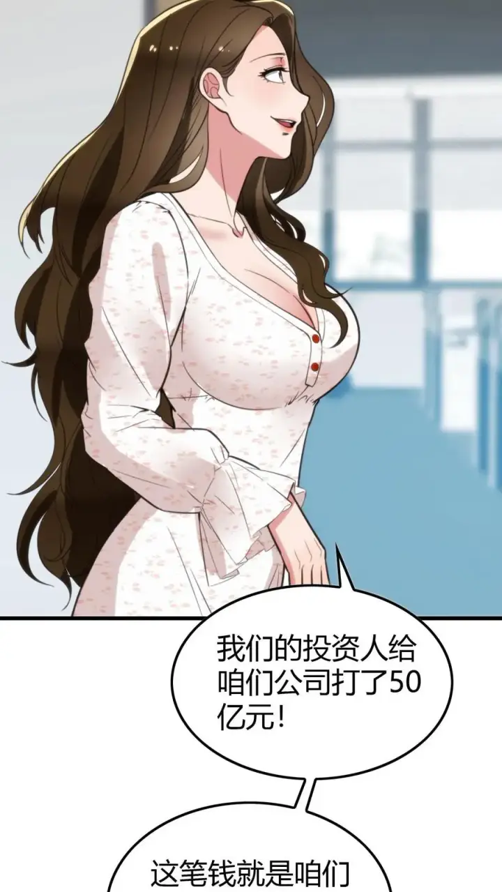 《我有九千万亿舔狗金》第137话 给我狠狠败家！图18