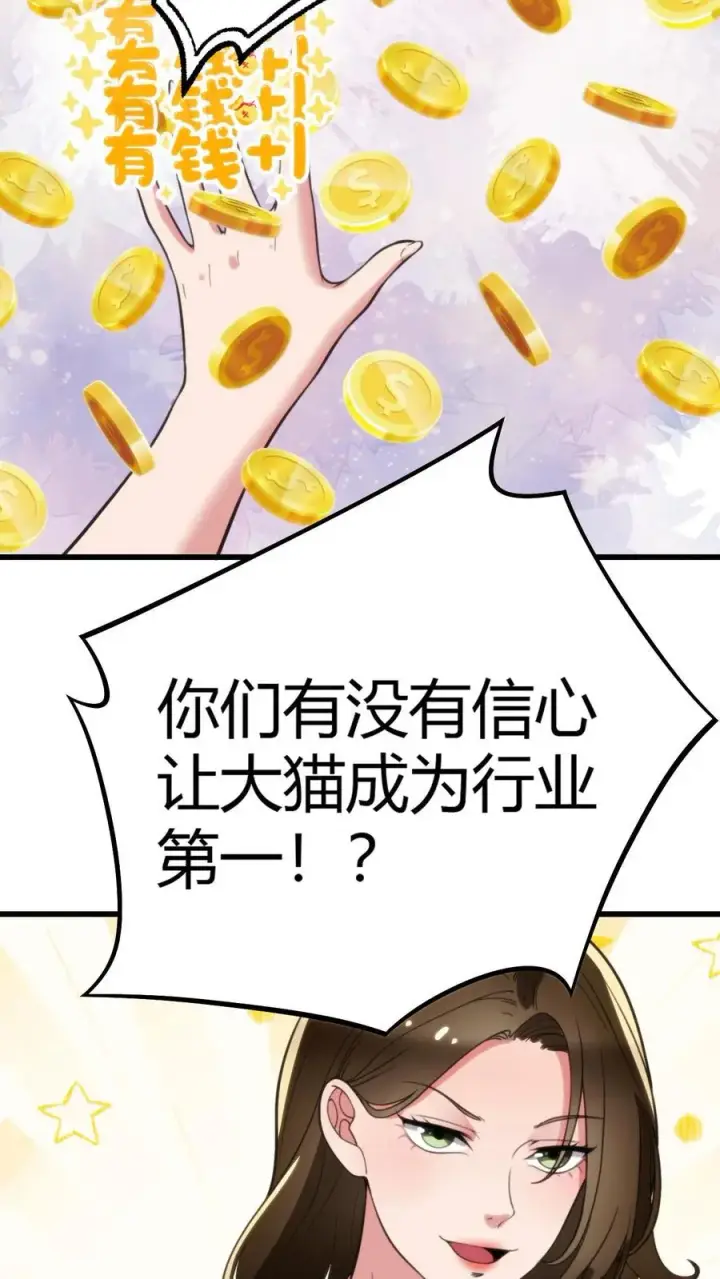 《我有九千万亿舔狗金》第137话 给我狠狠败家！图20