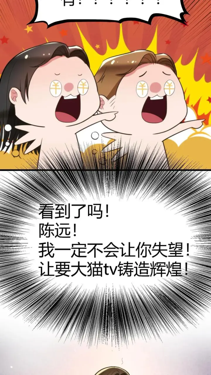 《我有九千万亿舔狗金》第137话 给我狠狠败家！图22