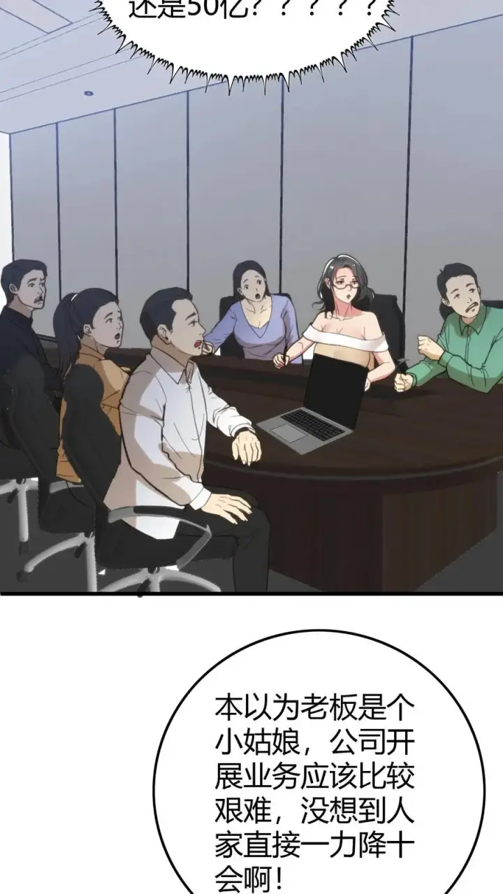 《我有九千万亿舔狗金》第137话 给我狠狠败家！图4