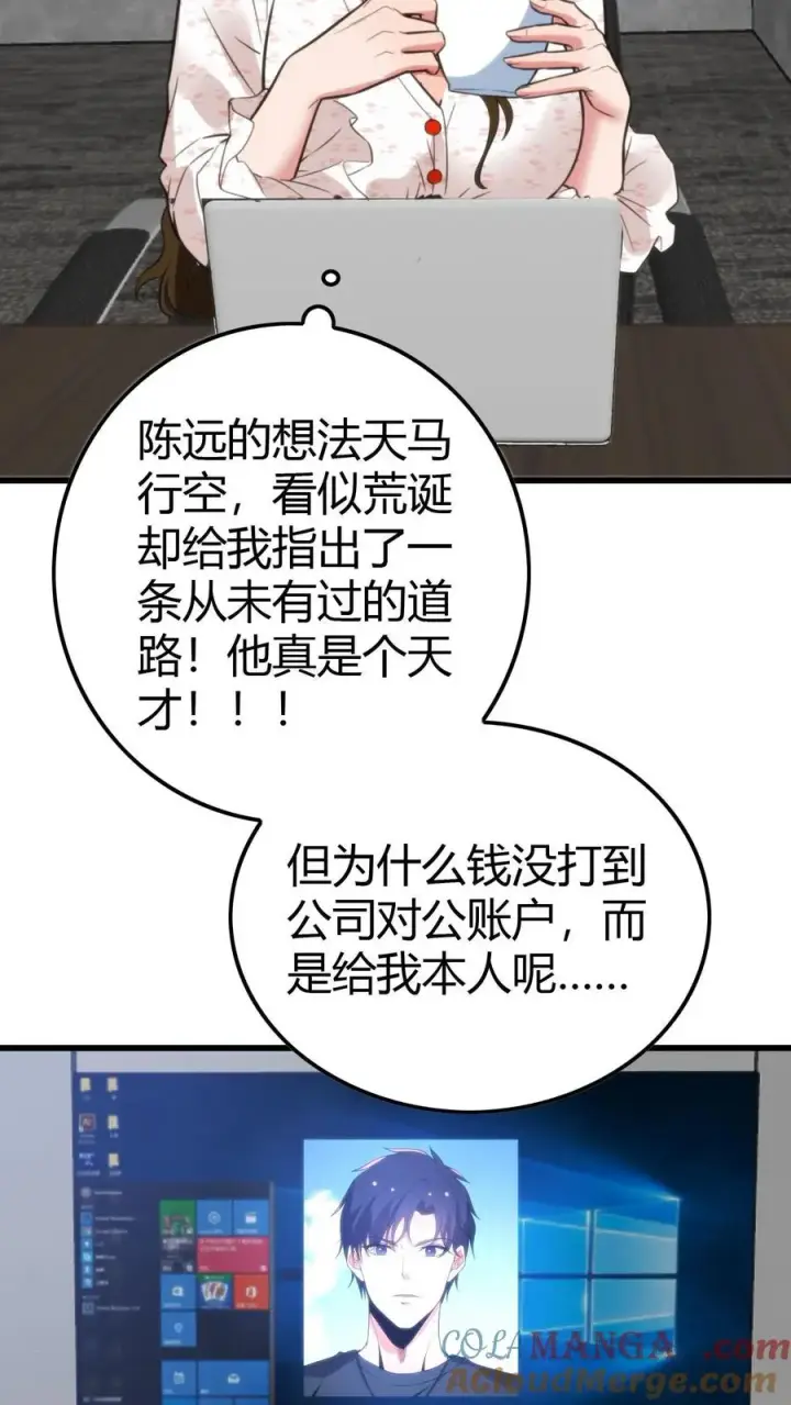 《我有九千万亿舔狗金》第137话 给我狠狠败家！图7