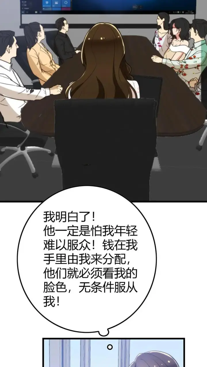 《我有九千万亿舔狗金》第137话 给我狠狠败家！图8
