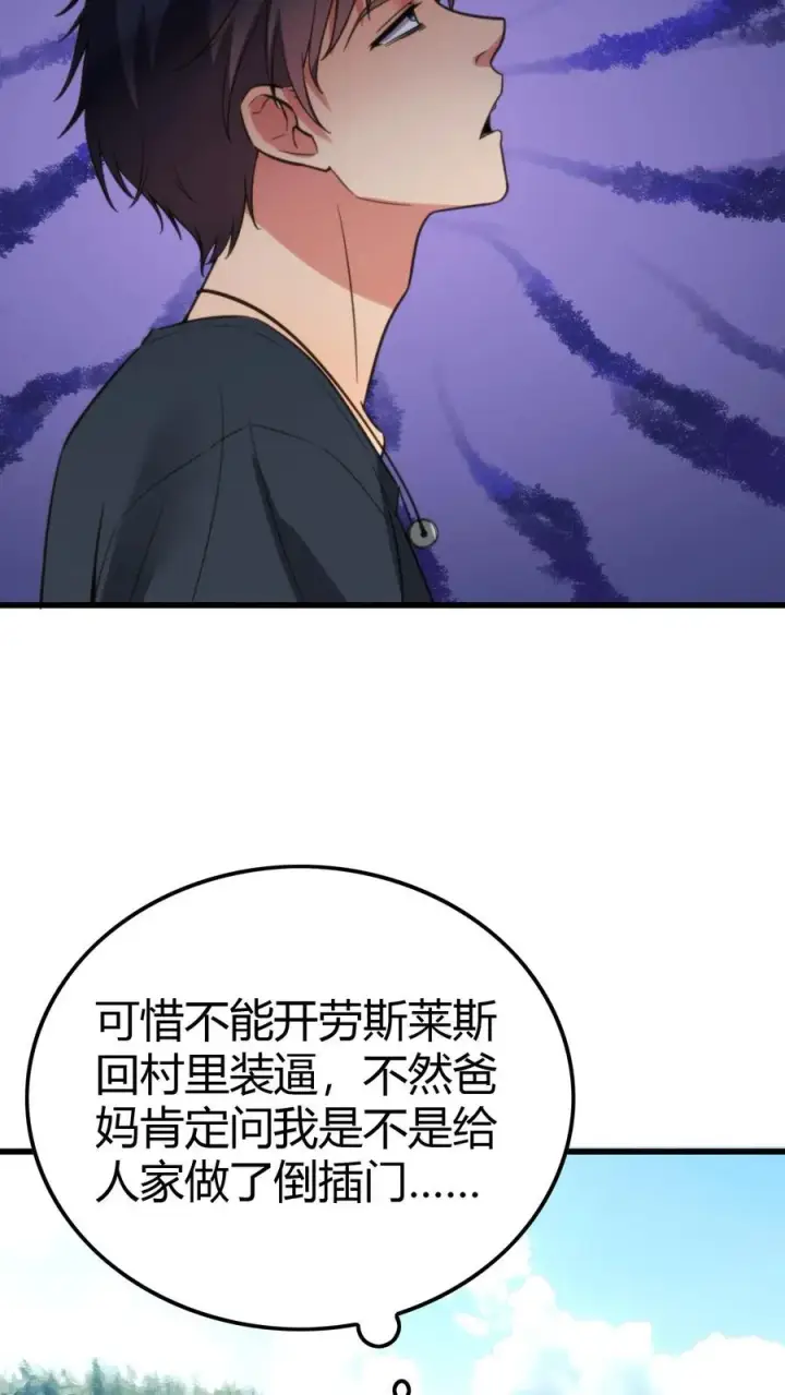 《我有九千万亿舔狗金》第138话 欲擒故纵真有趣！！！图12