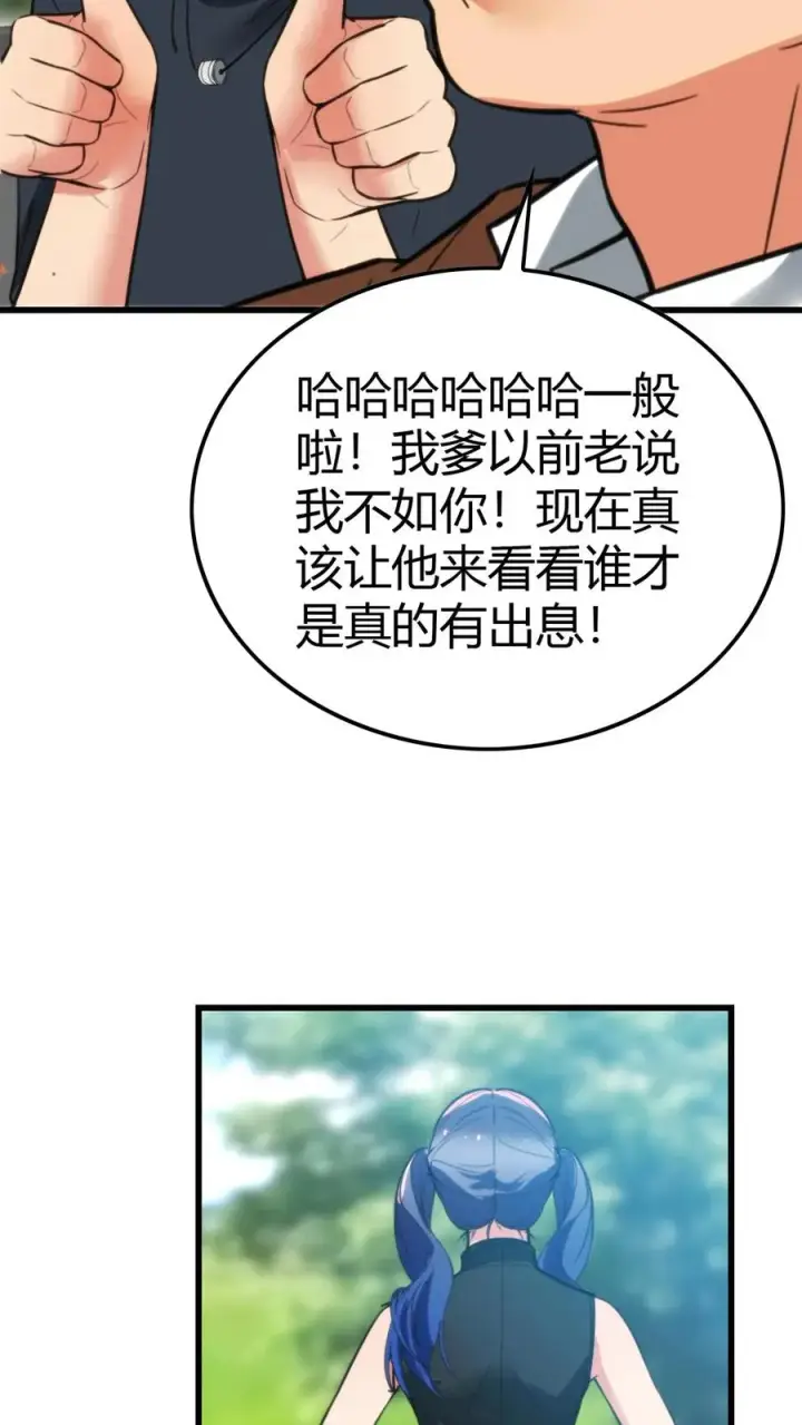 《我有九千万亿舔狗金》第138话 欲擒故纵真有趣！！！图20