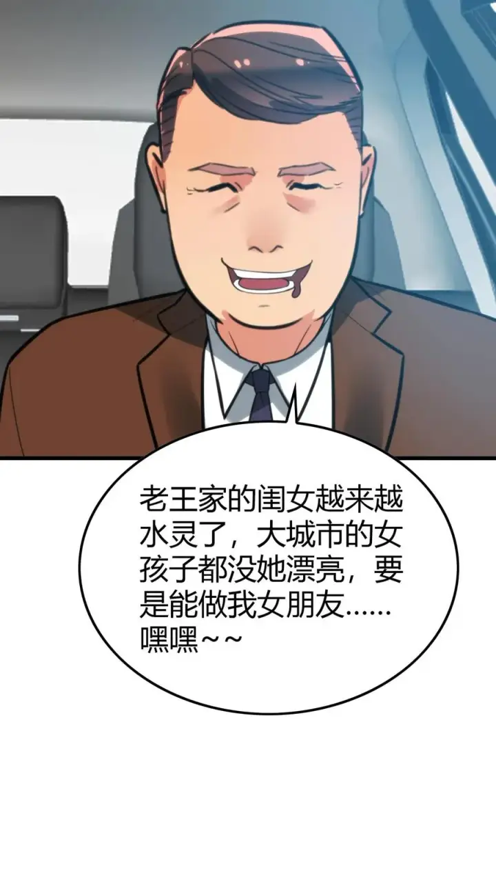 《我有九千万亿舔狗金》第138话 欲擒故纵真有趣！！！图24