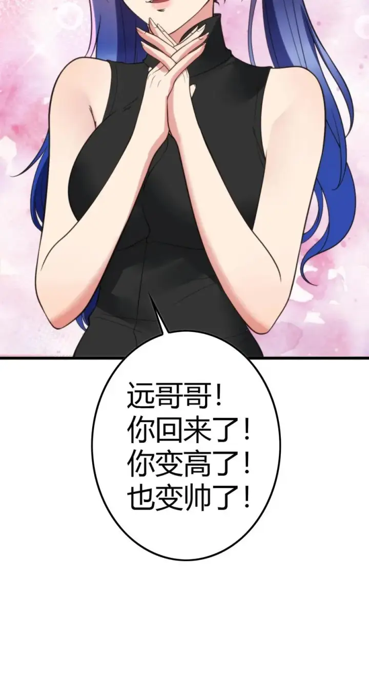 《我有九千万亿舔狗金》第138话 欲擒故纵真有趣！！！图26