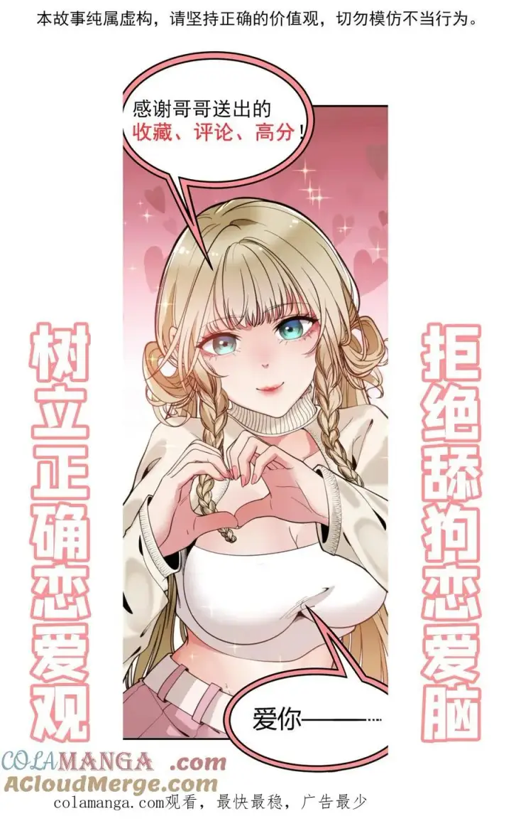 《我有九千万亿舔狗金》第138话 欲擒故纵真有趣！！！图27