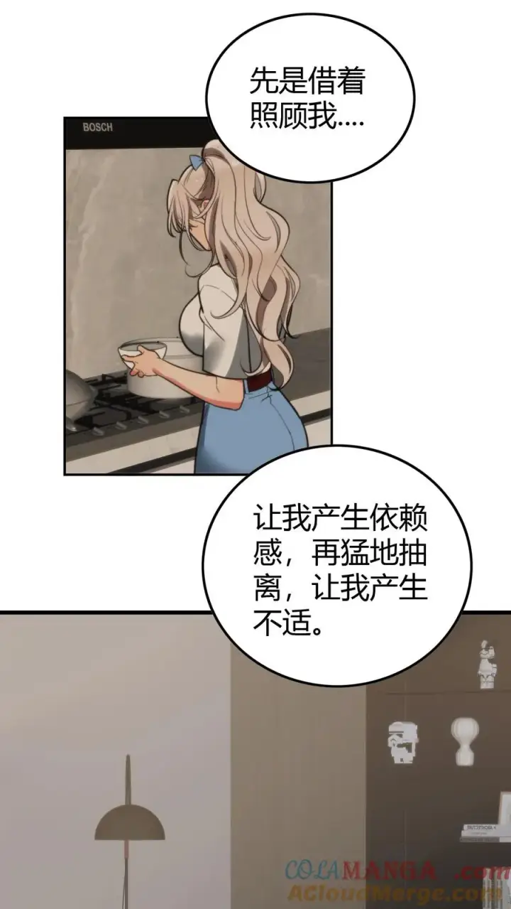 《我有九千万亿舔狗金》第138话 欲擒故纵真有趣！！！图3