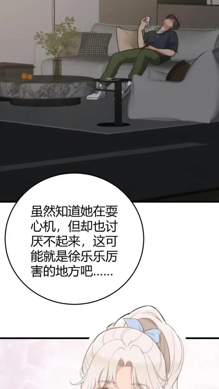 《我有九千万亿舔狗金》第138话 欲擒故纵真有趣！！！图4
