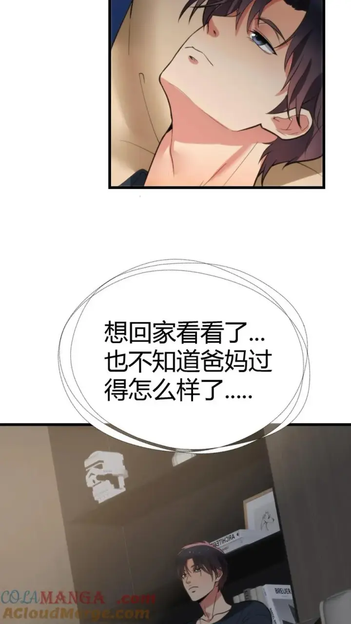 《我有九千万亿舔狗金》第138话 欲擒故纵真有趣！！！图7